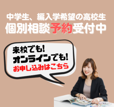 個別相談バナー