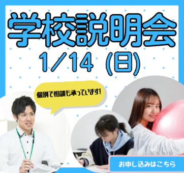 学校説明会
