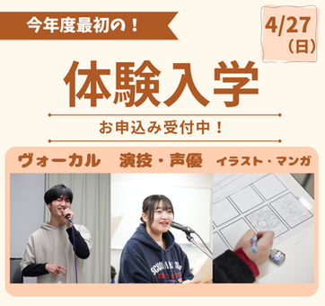 体験入学