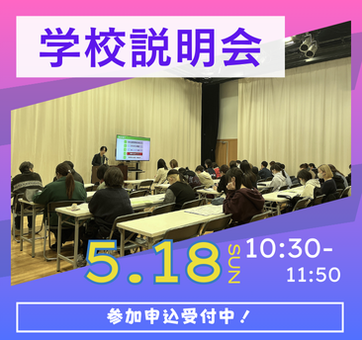 学校説明会