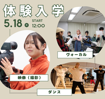 体験入学