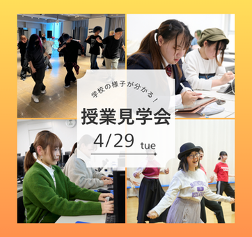 授業見学会(0429)