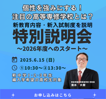 特別説明会2026年度へのスタート