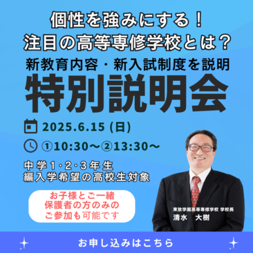 特別説明会2026年度へのスタート