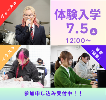 体験入学