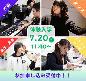 体験入学