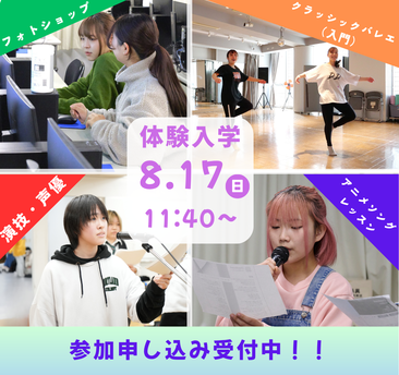 体験入学