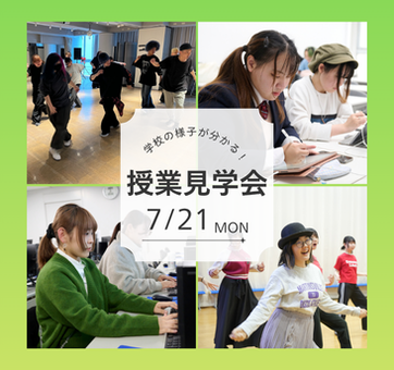 授業見学会(0721)
