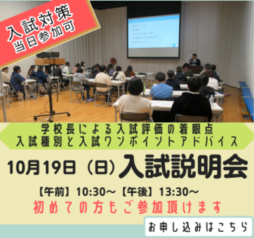 入試説明会バナー