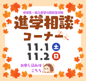 冬宝祭進学相談コーナーバナー