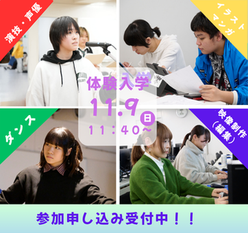 体験入学