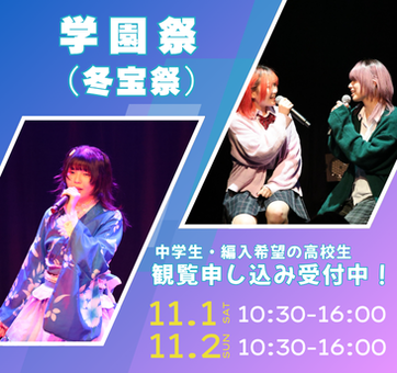 冬宝祭観覧バナー