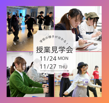 授業見学会(1124,1127)