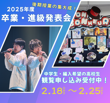 卒業・進級発表会