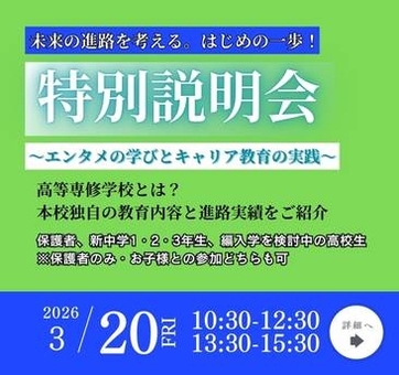 未来の進路を考える。はじめの一歩！特別説明会 お申込みフォーム