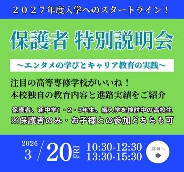 未来の進路を考える。はじめの一歩！特別説明会 お申込みフォーム