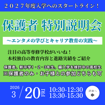 未来の進路を考える。はじめの一歩！特別説明会 お申込みフォーム